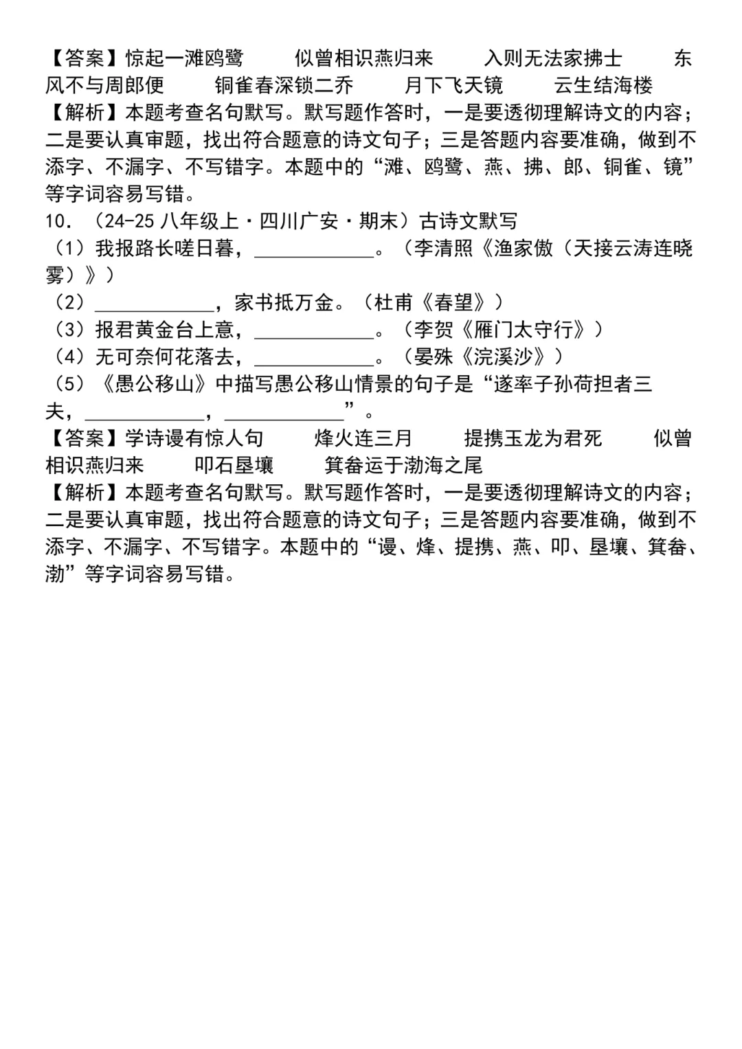 26秋八上语文【名句名篇默写专题复习真题练习题】~高清版可打印-第21张图片-四季读书网