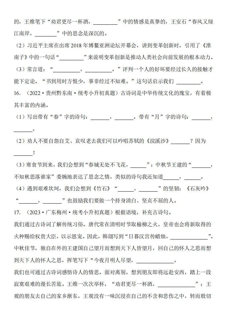 最新版小升初语文《古诗词默写真题精练》(往年真题·可打印)开学必备-第3张图片-四季读书网