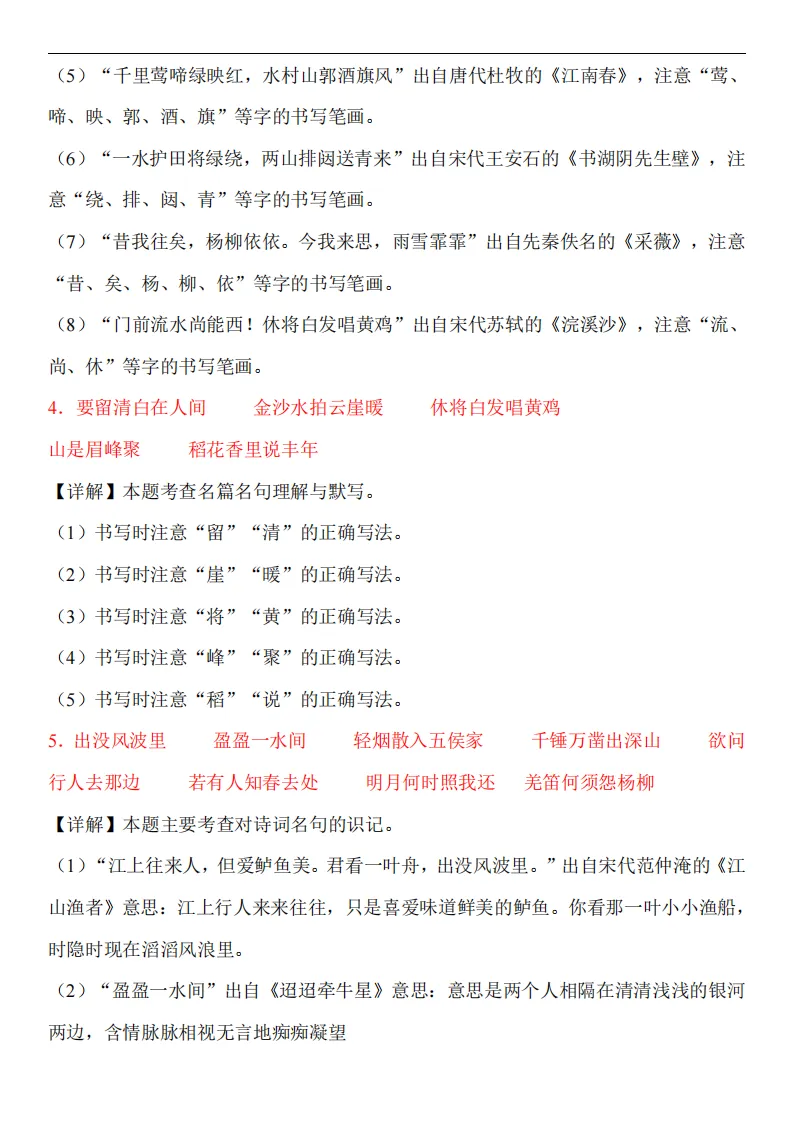 最新版小升初语文《古诗词默写真题精练》(往年真题·可打印)开学必备-第4张图片-四季读书网