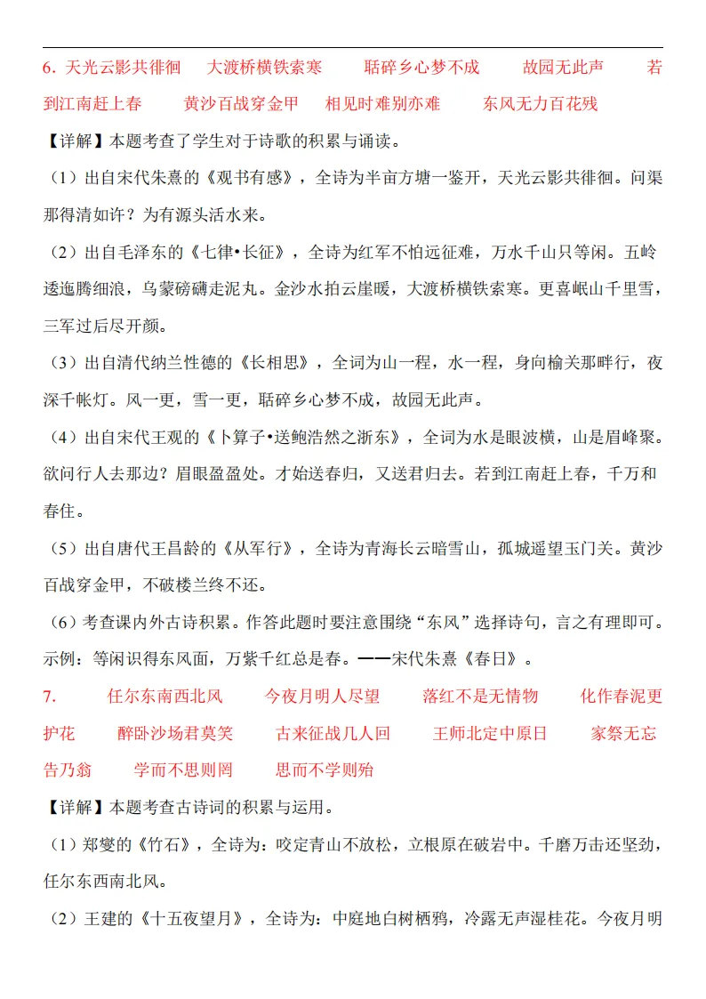 最新版小升初语文《古诗词默写真题精练》(往年真题·可打印)开学必备-第5张图片-四季读书网