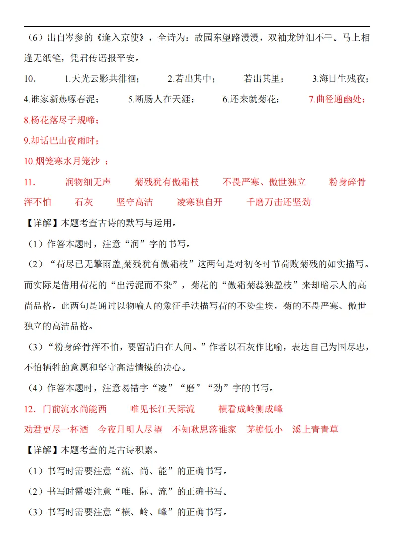 最新版小升初语文《古诗词默写真题精练》(往年真题·可打印)开学必备-第6张图片-四季读书网