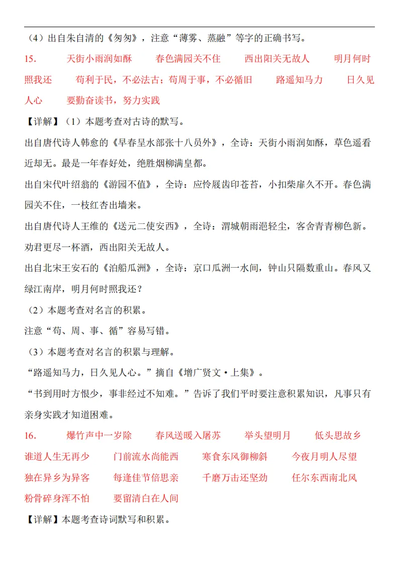 最新版小升初语文《古诗词默写真题精练》(往年真题·可打印)开学必备-第7张图片-四季读书网