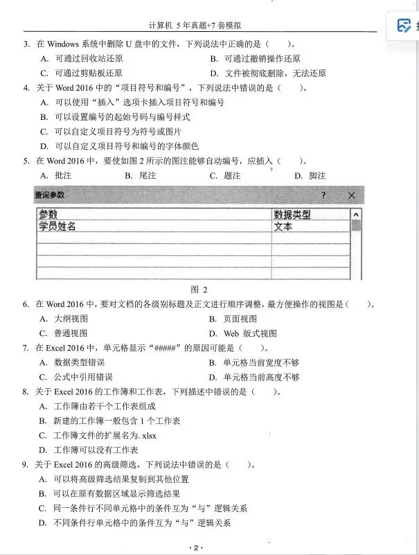 2020年山东专升本计算机真题(回忆版)|每日一练第1天-第2张图片-四季读书网