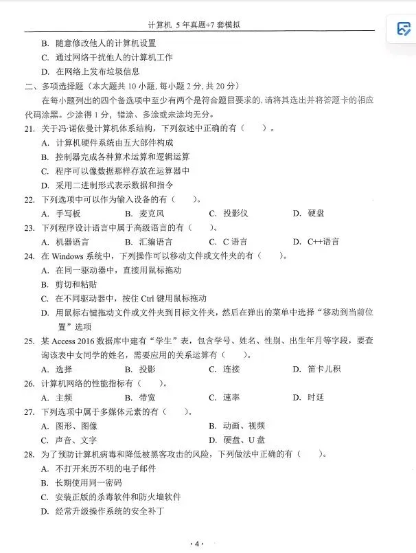 2020年山东专升本计算机真题(回忆版)|每日一练第1天-第4张图片-四季读书网