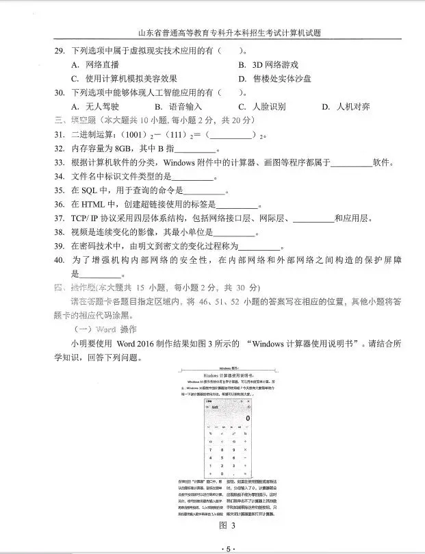 2020年山东专升本计算机真题(回忆版)|每日一练第1天-第5张图片-四季读书网
