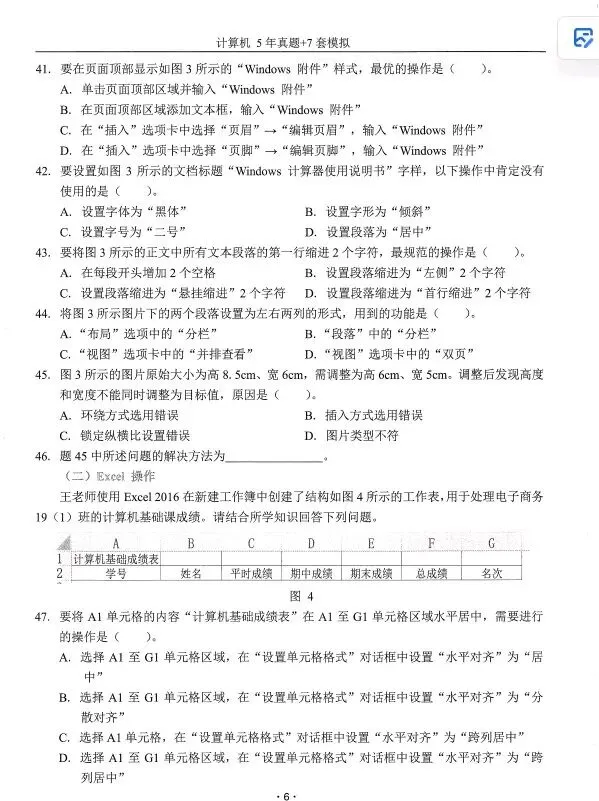 2020年山东专升本计算机真题(回忆版)|每日一练第1天-第6张图片-四季读书网