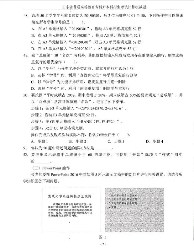 2020年山东专升本计算机真题(回忆版)|每日一练第1天-第7张图片-四季读书网