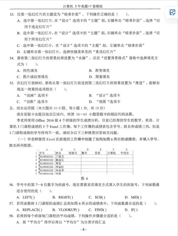 2020年山东专升本计算机真题(回忆版)|每日一练第1天-第8张图片-四季读书网