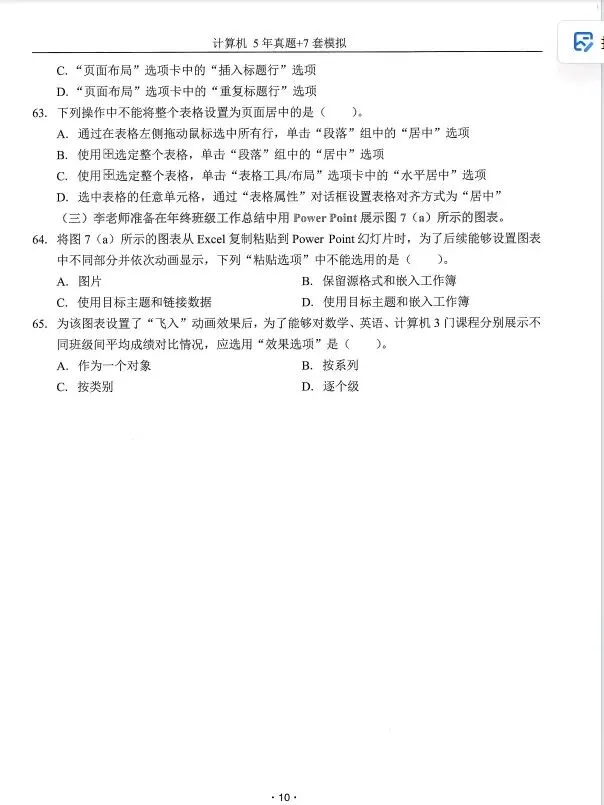 2020年山东专升本计算机真题(回忆版)|每日一练第1天-第10张图片-四季读书网