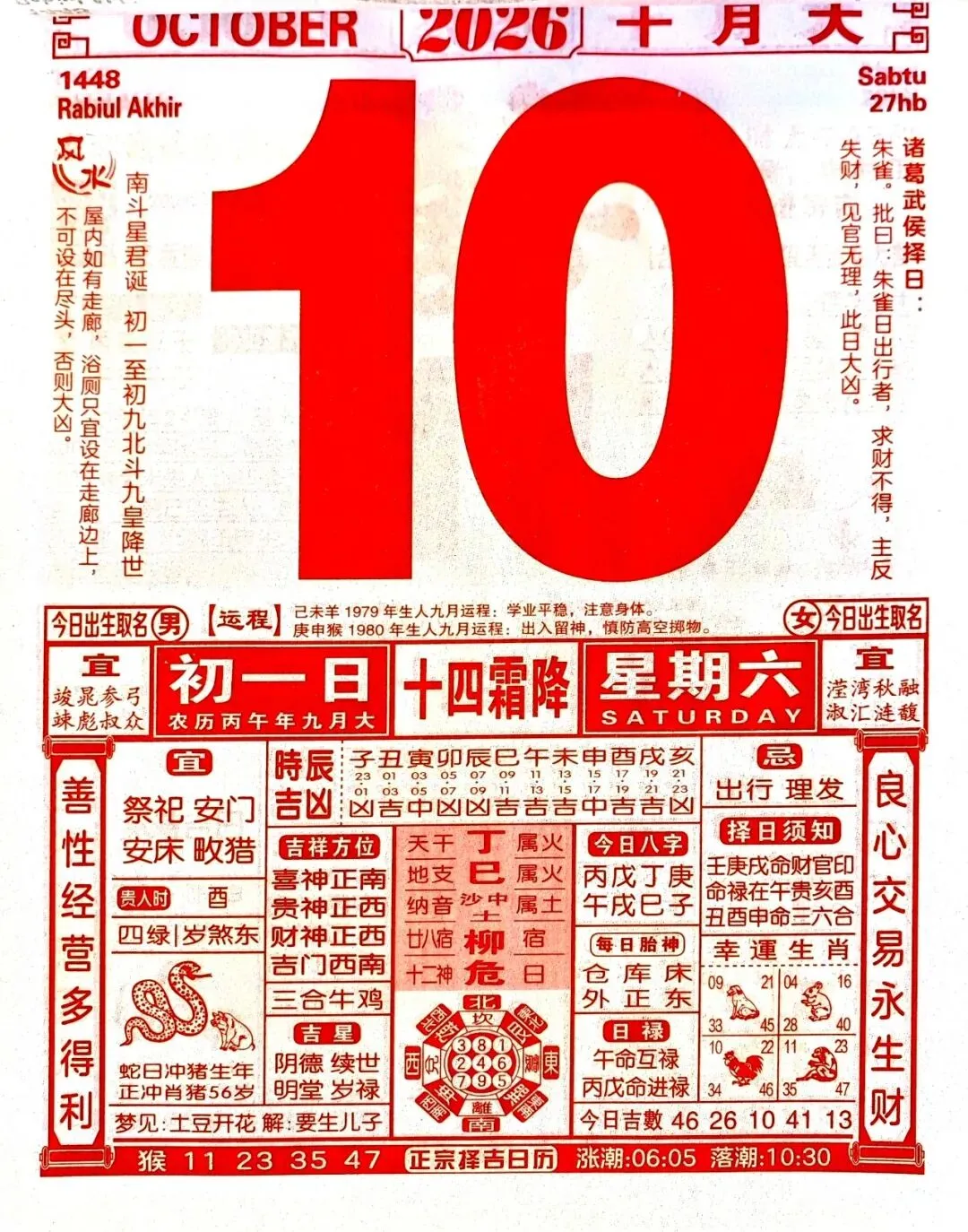 今天10月10日九月初一丁巳日,北斗九星降世之辰,南斗星君诞辰并下降,飞天大圣诞!危日!祝您风调雨顺,如意吉祥,财运亨通,福泽绵长!-第2张图片-四季读书网