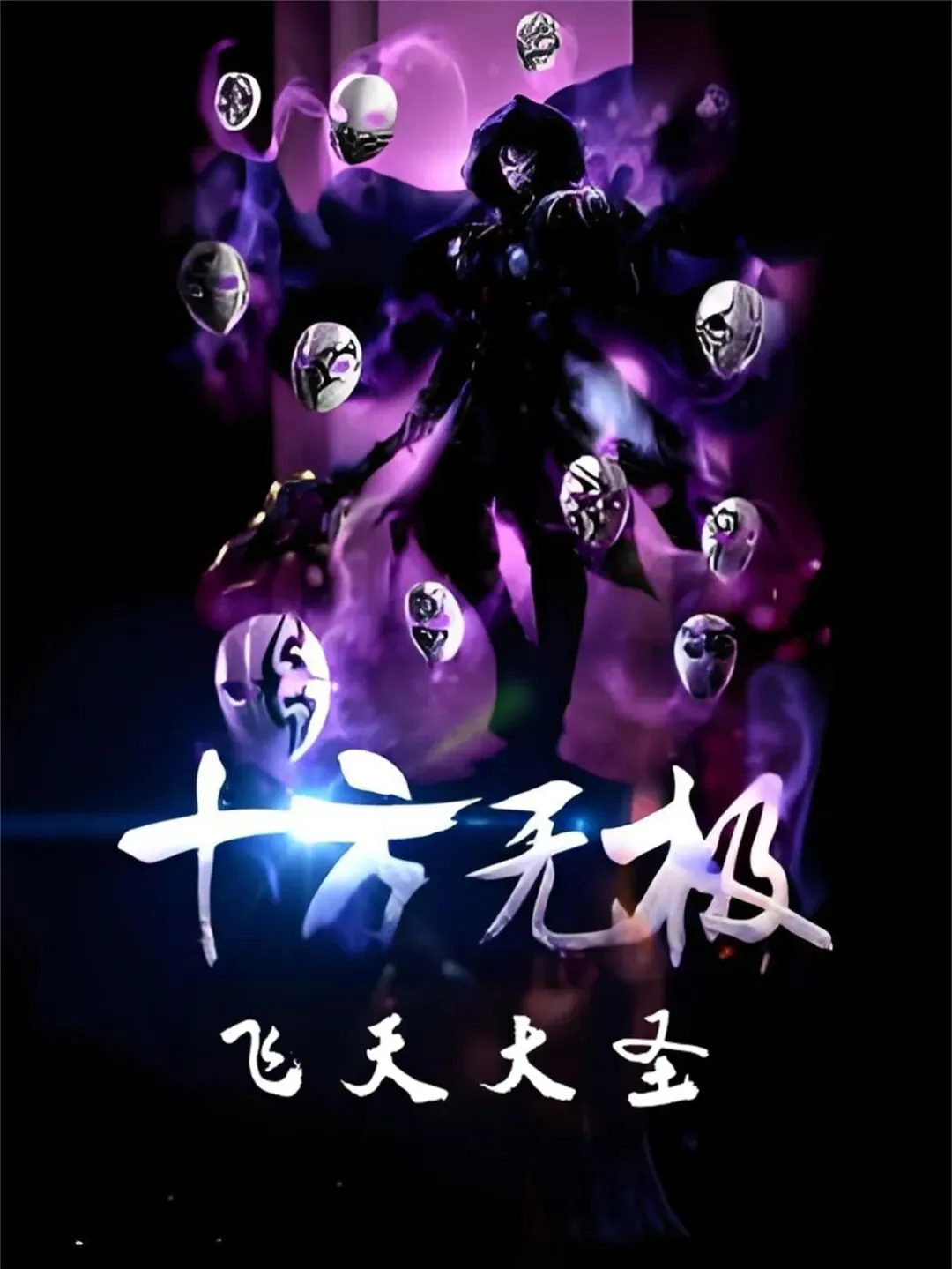 今天10月10日九月初一丁巳日,北斗九星降世之辰,南斗星君诞辰并下降,飞天大圣诞!危日!祝您风调雨顺,如意吉祥,财运亨通,福泽绵长!-第10张图片-四季读书网