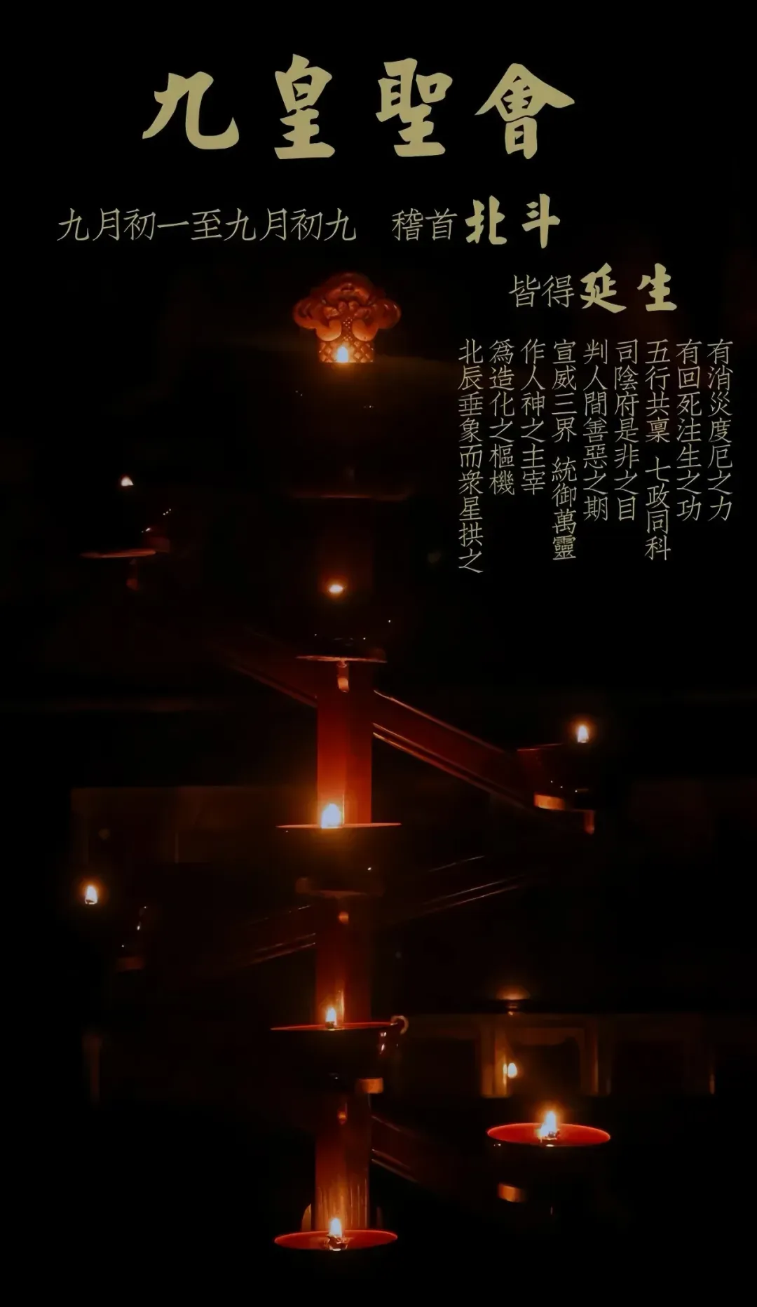 九月初一启盛会:九皇会祈福,藏在星辰里的千年心灵密码!-第7张图片-四季读书网 九月初一启盛会:九皇会祈福,藏在星辰里的千年心灵密码!-第7张图片-四季读书网