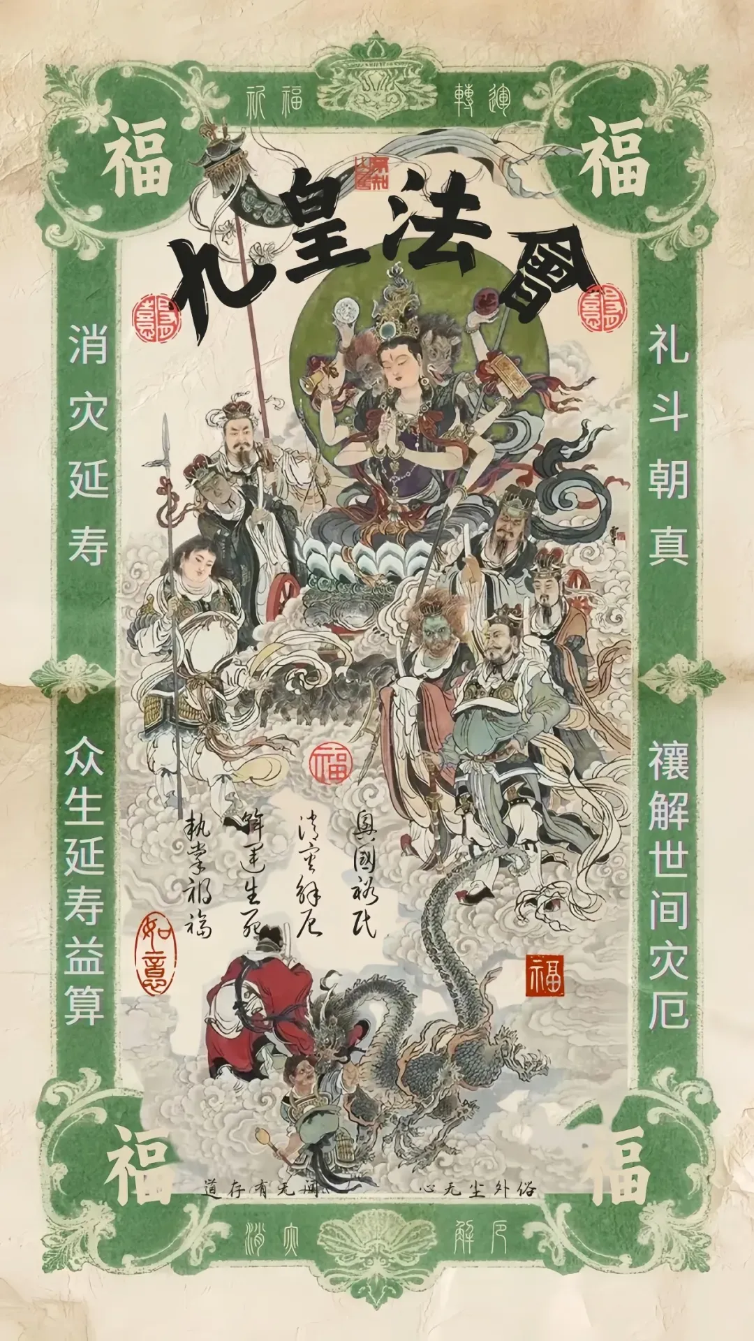 九月初一启盛会:九皇会祈福,藏在星辰里的千年心灵密码!-第9张图片-四季读书网 九月初一启盛会:九皇会祈福,藏在星辰里的千年心灵密码!-第9张图片-四季读书网