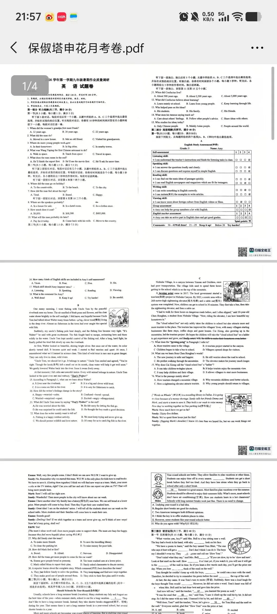 杭州市初中第一梯队月考真题-第1张图片-四季读书网