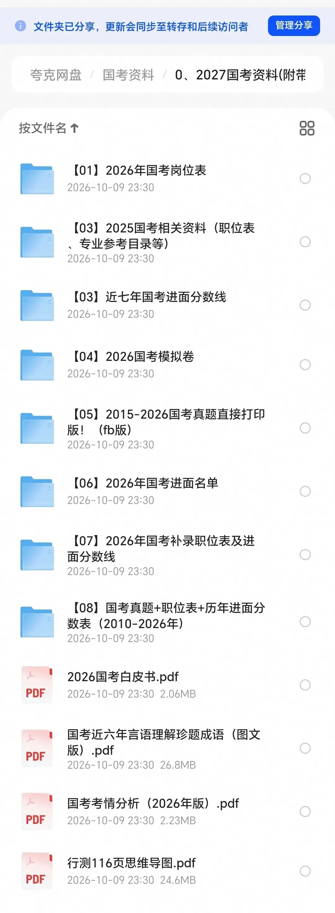 国考、省考——历年国考真题+职位表+历年进面分数表-第1张图片-四季读书网