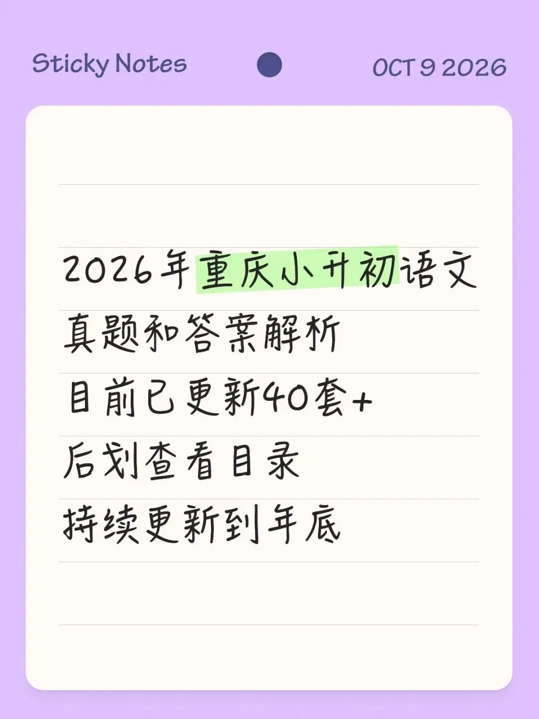 2026年重庆小升初语文真题和答案解析持续更新中,目前40套+-第1张图片-四季读书网