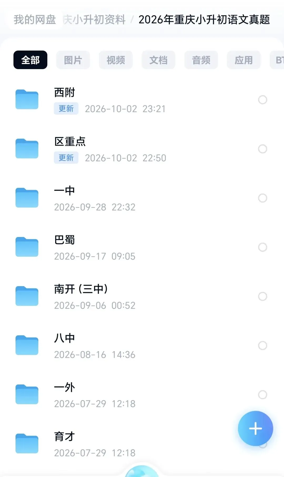 2026年重庆小升初语文真题和答案解析持续更新中,目前40套+-第2张图片-四季读书网