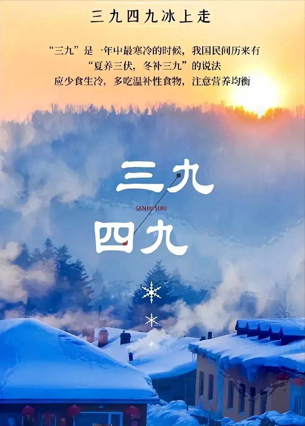 “三九冷不冷,就看九月初一”,今天九月初一,三九会冷到哭吗?-第2张图片-四季读书网