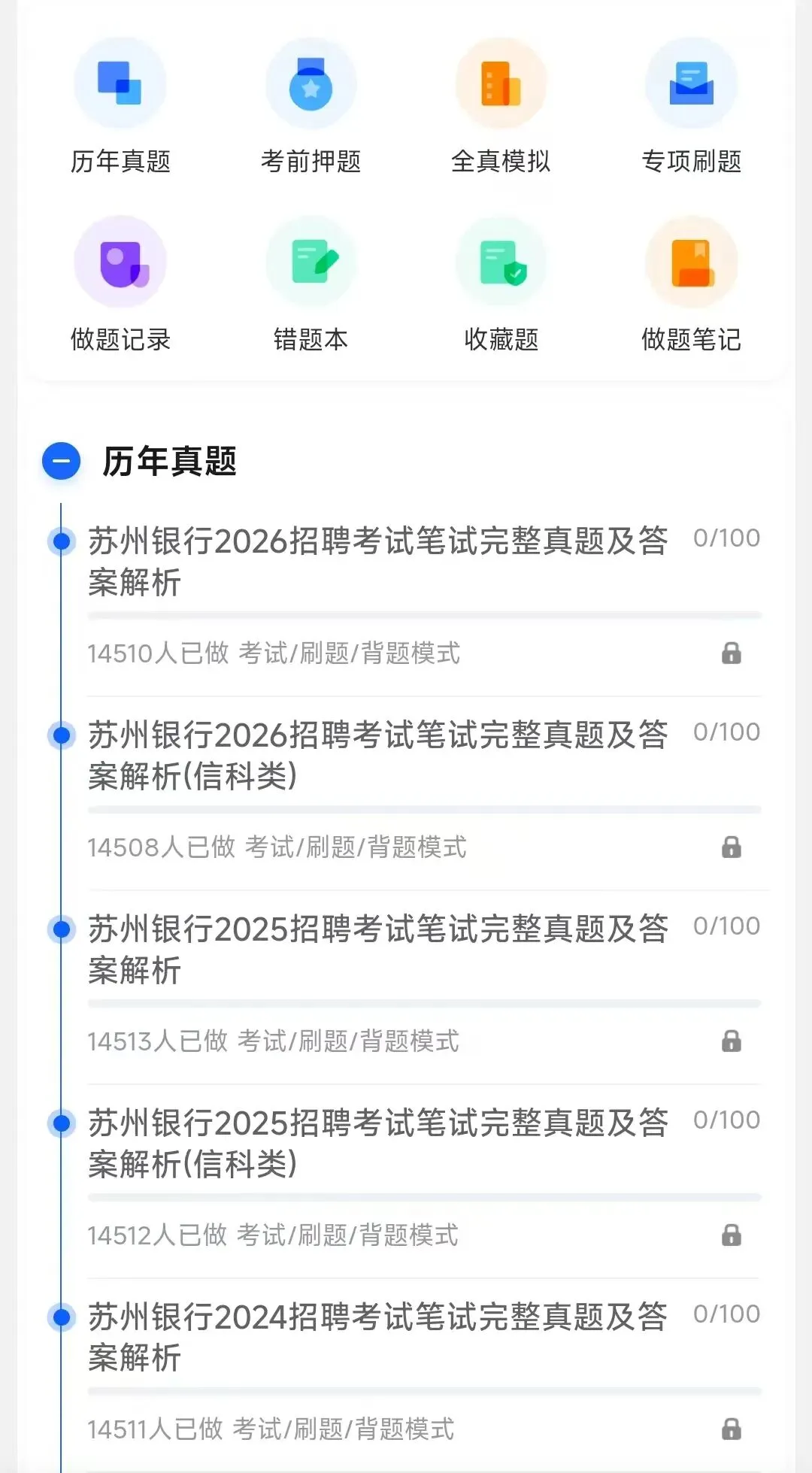 苏州银行2018-2026招聘笔试完整真题及答案解析&苏州银行2027招聘笔试复习资料包&视频课&模考&APP刷题-第6张图片-四季读书网