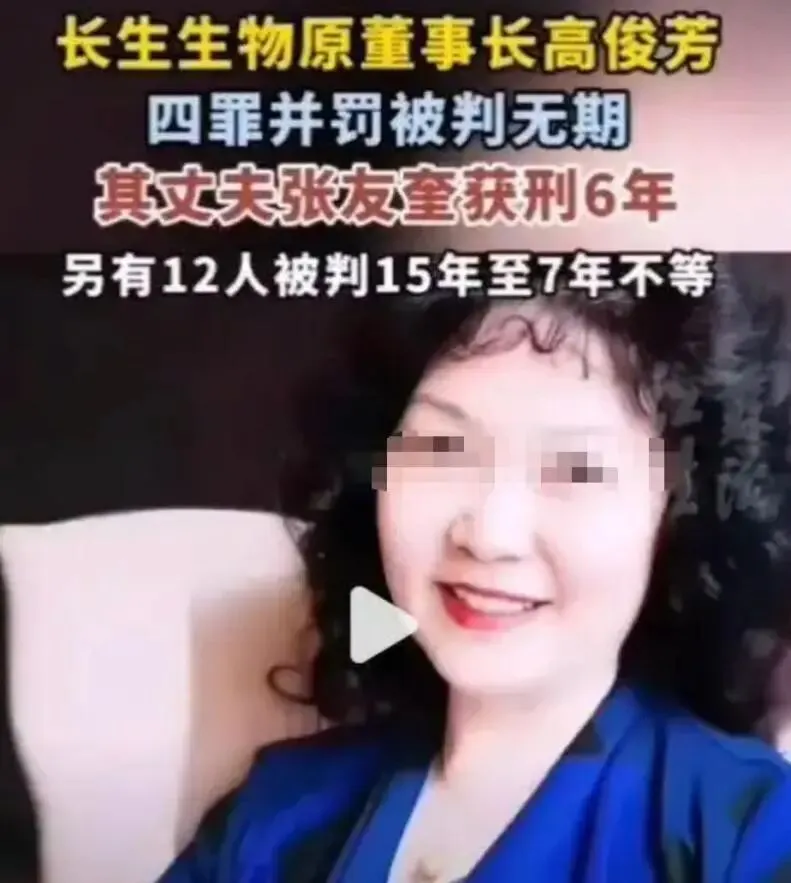 躲过初一没躲过十五,无期徒刑!91亿天价罚款,疫苗女王彻底凉凉-第4张图片-四季读书网