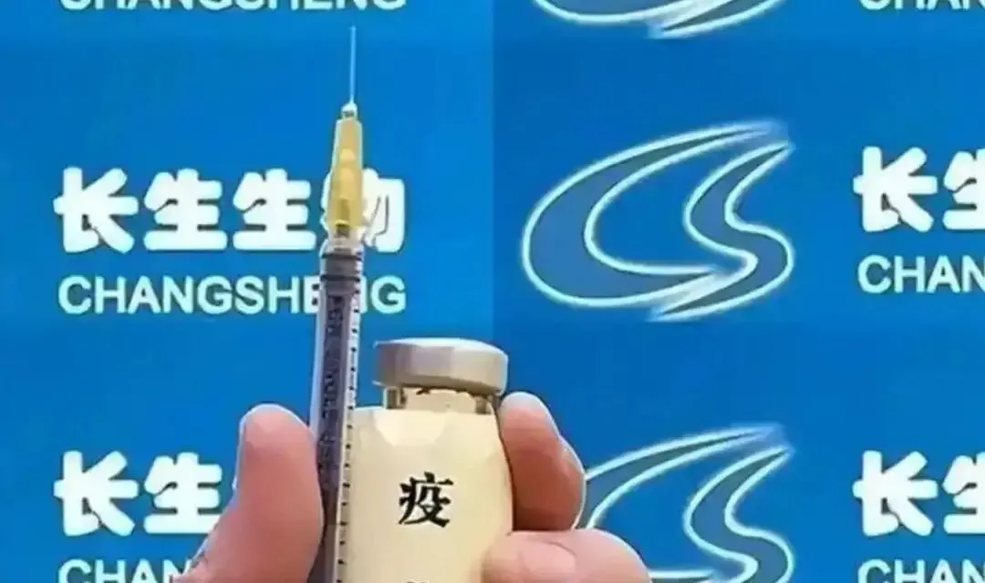 躲过初一没躲过十五!疫苗女王获无期徒刑,91亿罚单背后有大代价-第10张图片-四季读书网 躲过初一没躲过十五!疫苗女王获无期徒刑,91亿罚单背后有大代价-第10张图片-四季读书网