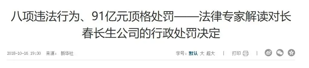 躲过初一没躲过十五!疫苗女王获无期徒刑,91亿罚单背后有大代价-第20张图片-四季读书网 躲过初一没躲过十五!疫苗女王获无期徒刑,91亿罚单背后有大代价-第20张图片-四季读书网