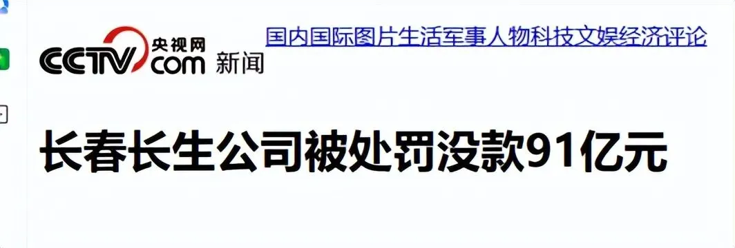 躲过初一没躲过十五!疫苗女王获无期徒刑,91亿罚单背后有大代价-第21张图片-四季读书网 躲过初一没躲过十五!疫苗女王获无期徒刑,91亿罚单背后有大代价-第21张图片-四季读书网