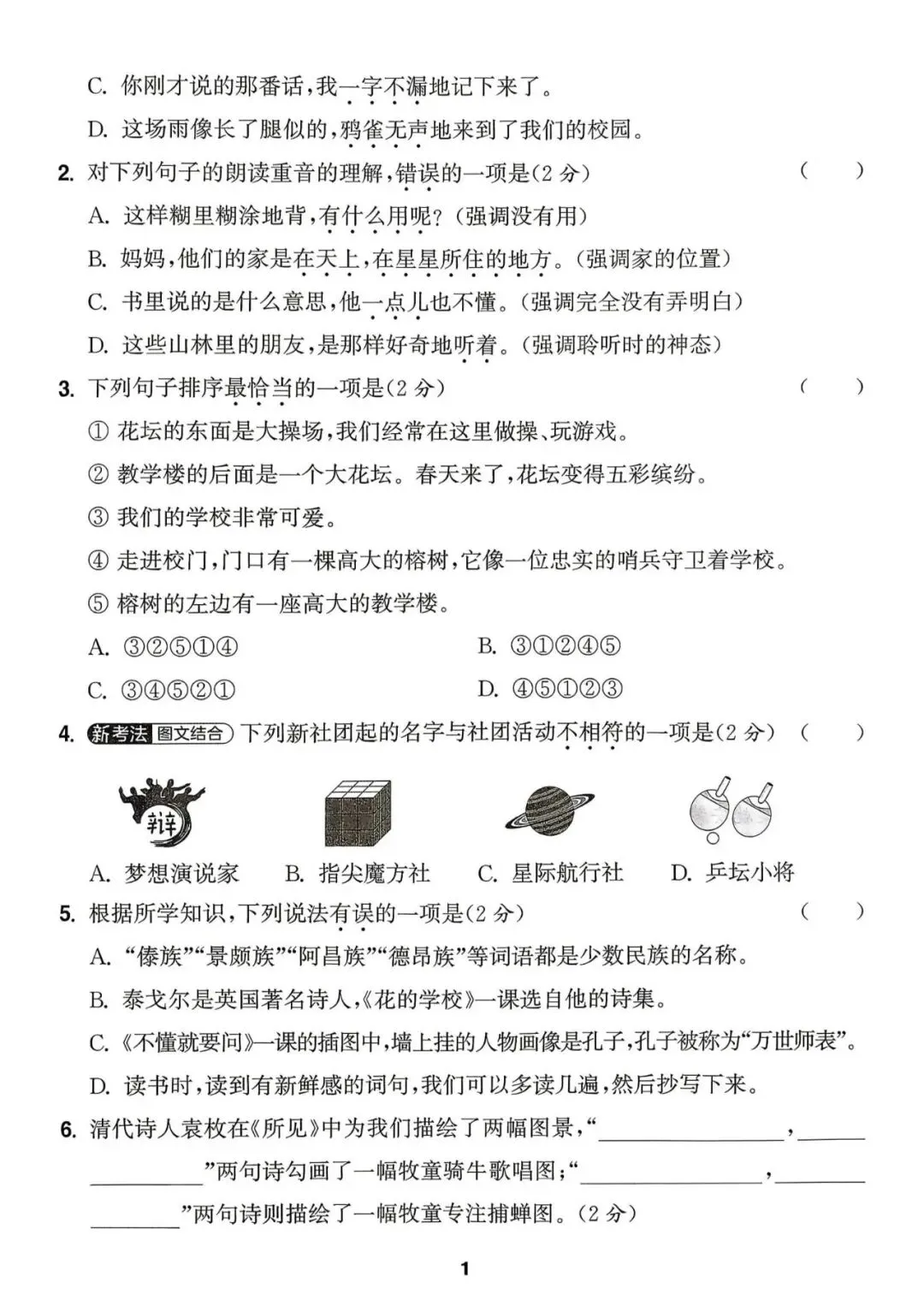 【整套试卷】26秋三年级上册语文拔尖测试卷(含1-8单元+期中+期末+答案)-第3张图片-四季读书网