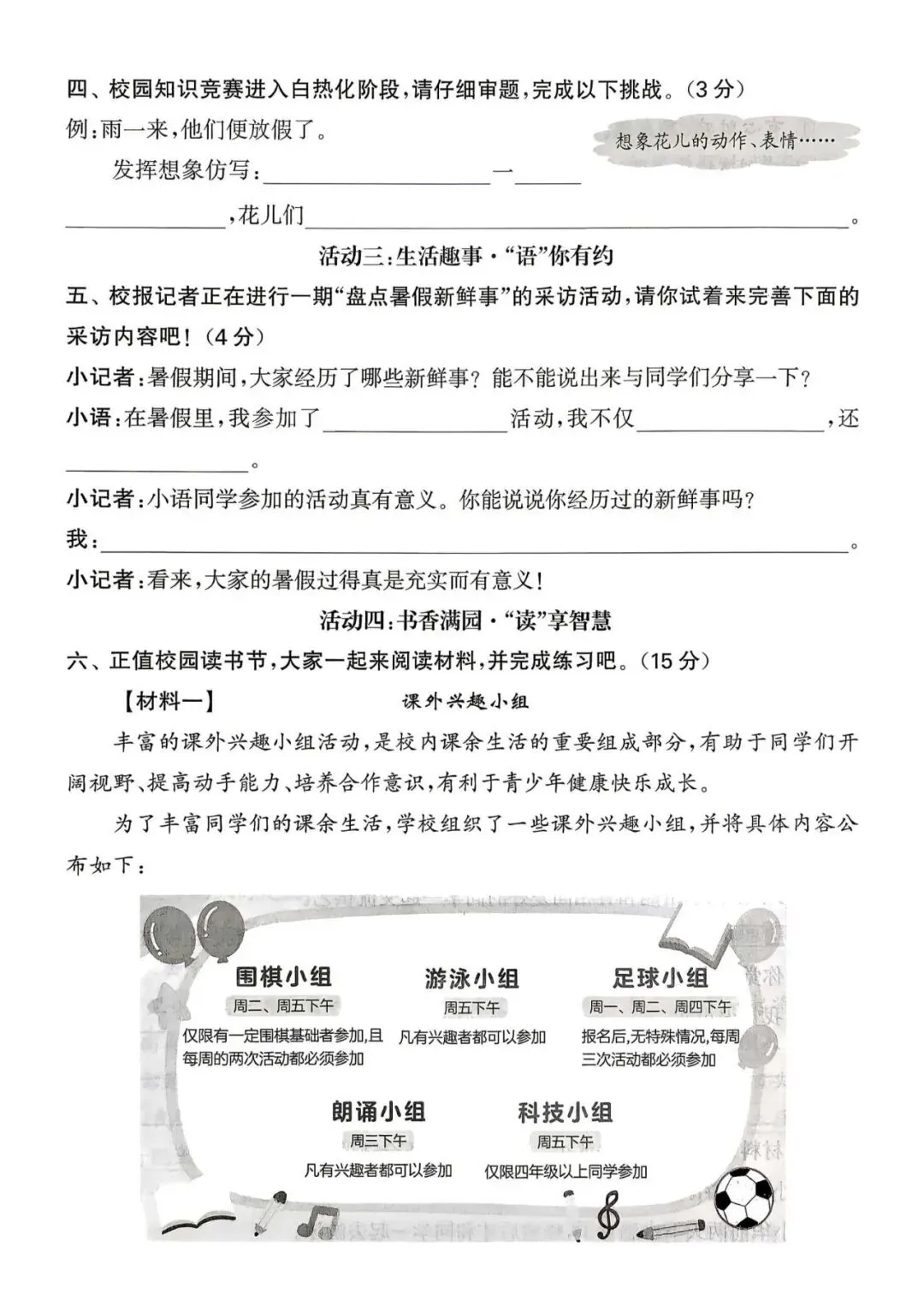 【整套试卷】26秋三年级上册语文拔尖测试卷(含1-8单元+期中+期末+答案)-第4张图片-四季读书网