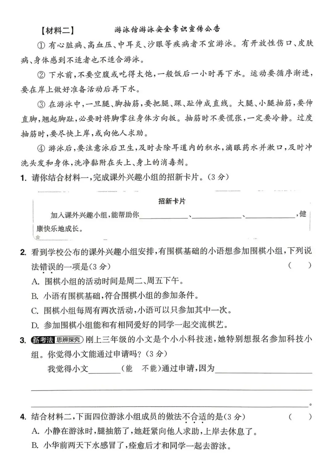 【整套试卷】26秋三年级上册语文拔尖测试卷(含1-8单元+期中+期末+答案)-第5张图片-四季读书网