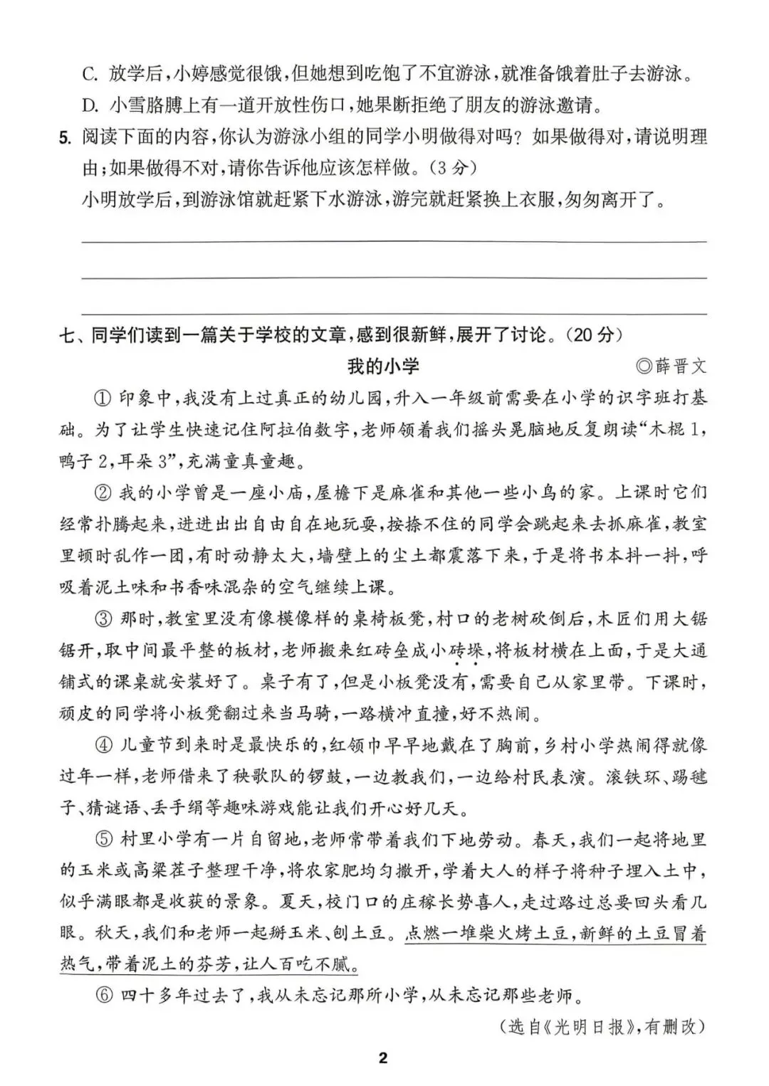 【整套试卷】26秋三年级上册语文拔尖测试卷(含1-8单元+期中+期末+答案)-第6张图片-四季读书网