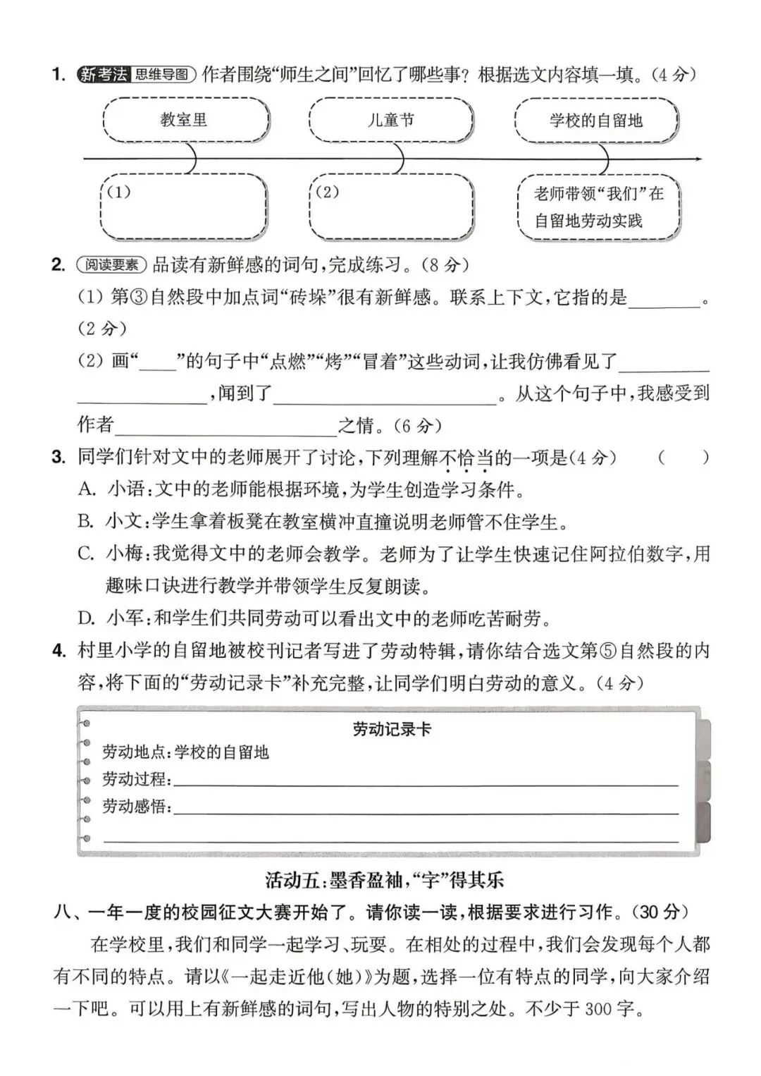 【整套试卷】26秋三年级上册语文拔尖测试卷(含1-8单元+期中+期末+答案)-第7张图片-四季读书网