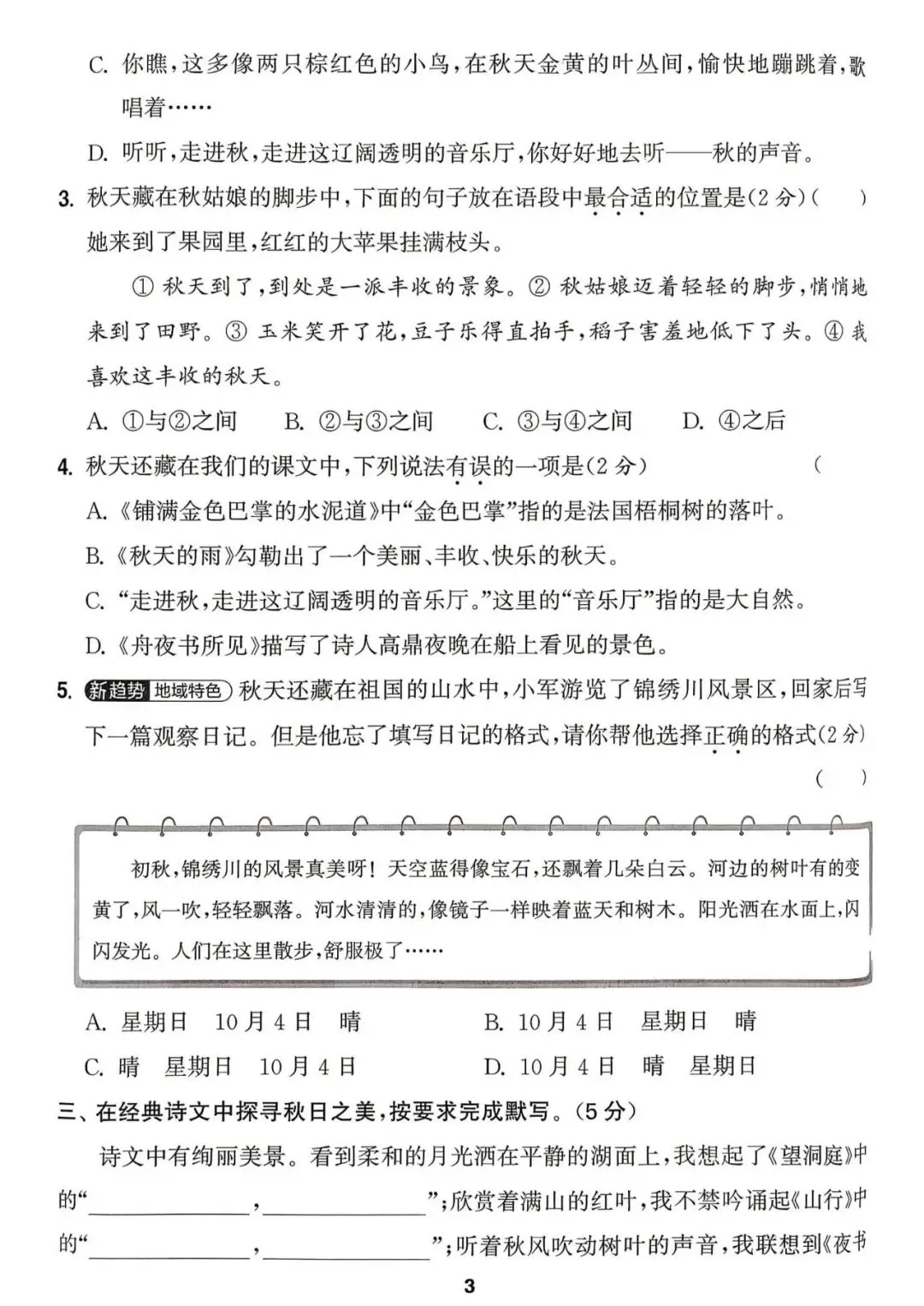 【整套试卷】26秋三年级上册语文拔尖测试卷(含1-8单元+期中+期末+答案)-第9张图片-四季读书网