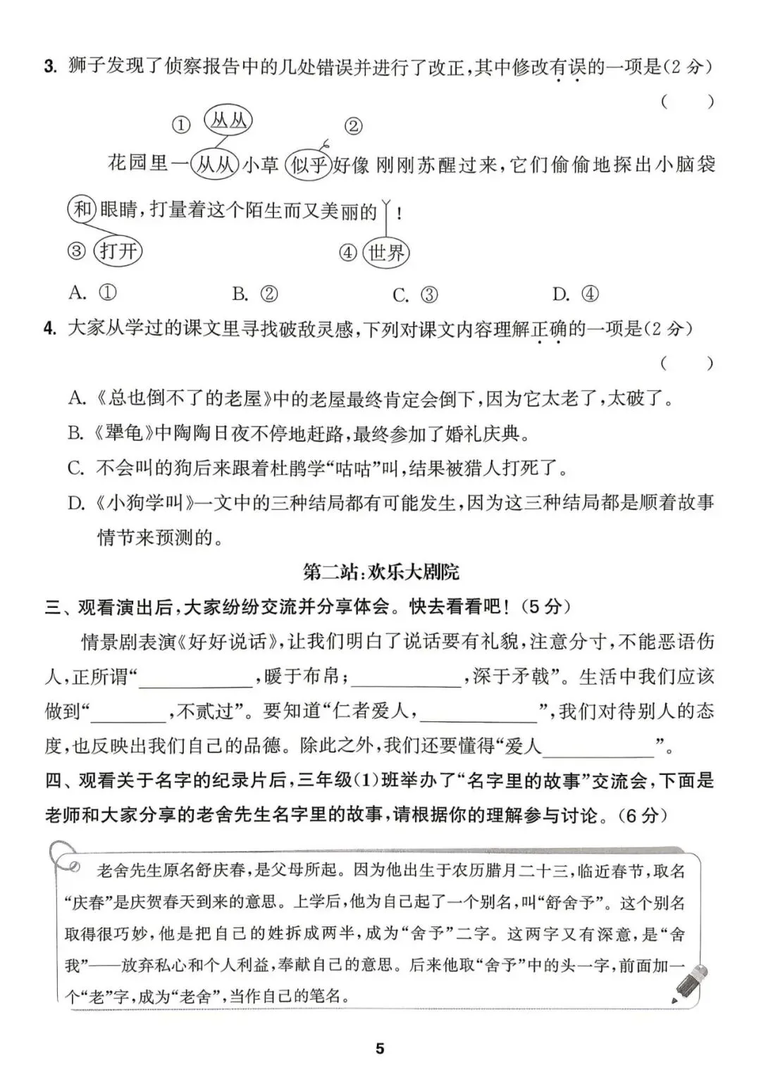 【整套试卷】26秋三年级上册语文拔尖测试卷(含1-8单元+期中+期末+答案)-第11张图片-四季读书网