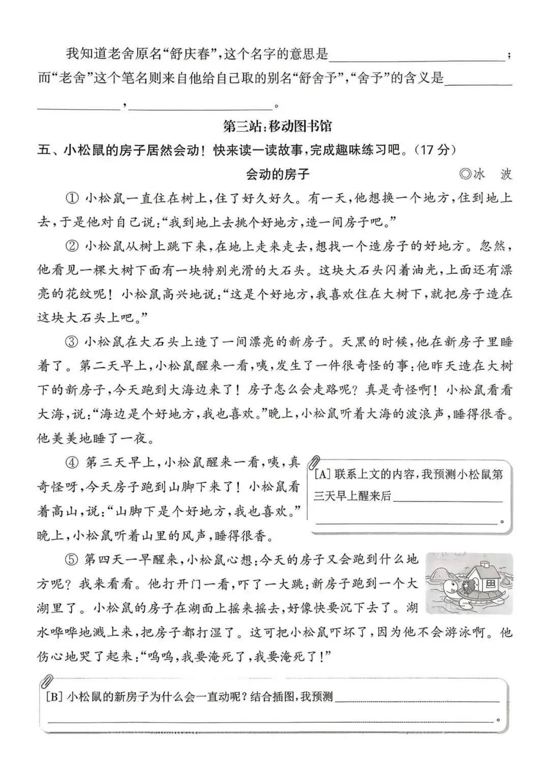 【整套试卷】26秋三年级上册语文拔尖测试卷(含1-8单元+期中+期末+答案)-第12张图片-四季读书网
