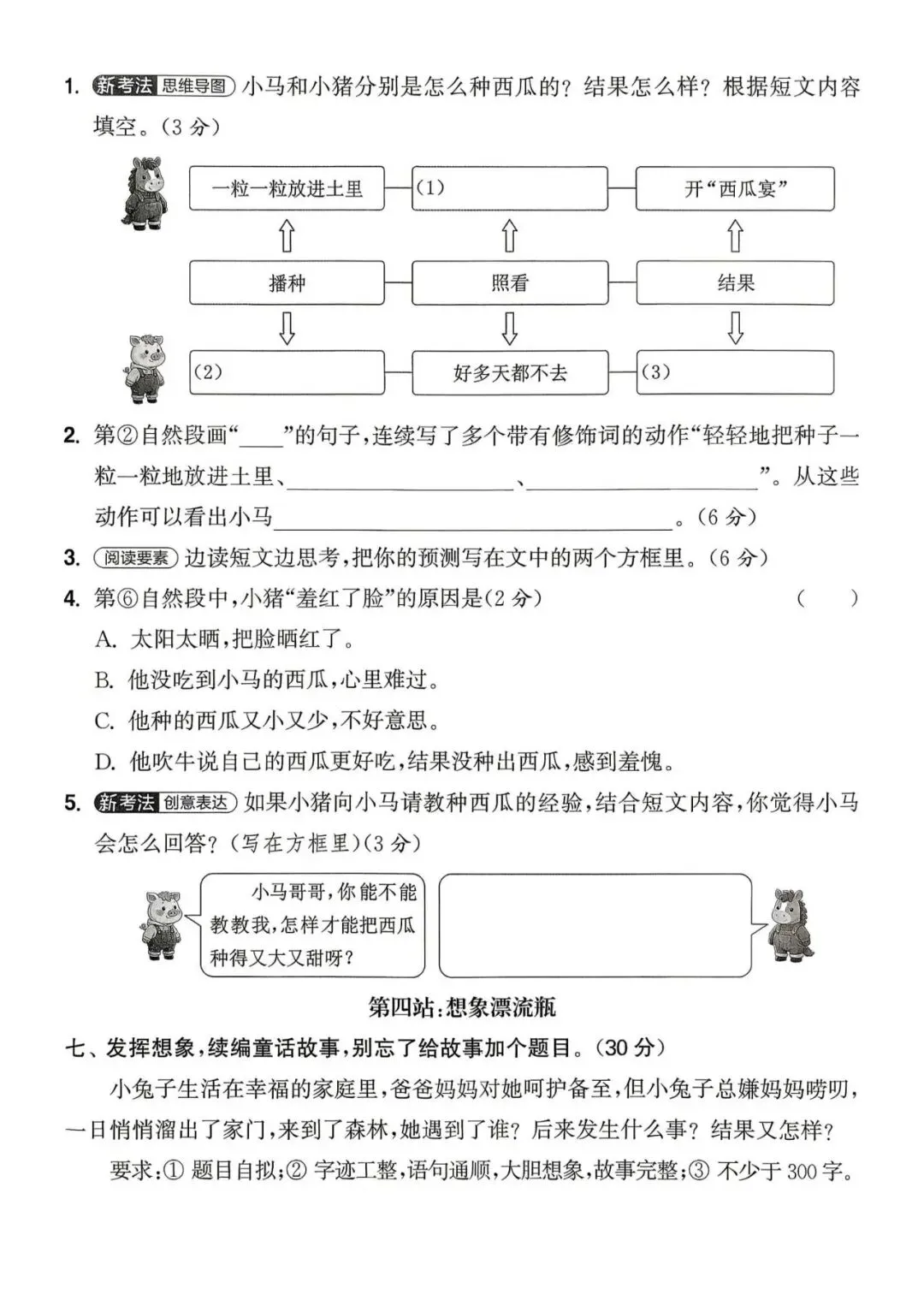 【整套试卷】26秋三年级上册语文拔尖测试卷(含1-8单元+期中+期末+答案)-第13张图片-四季读书网