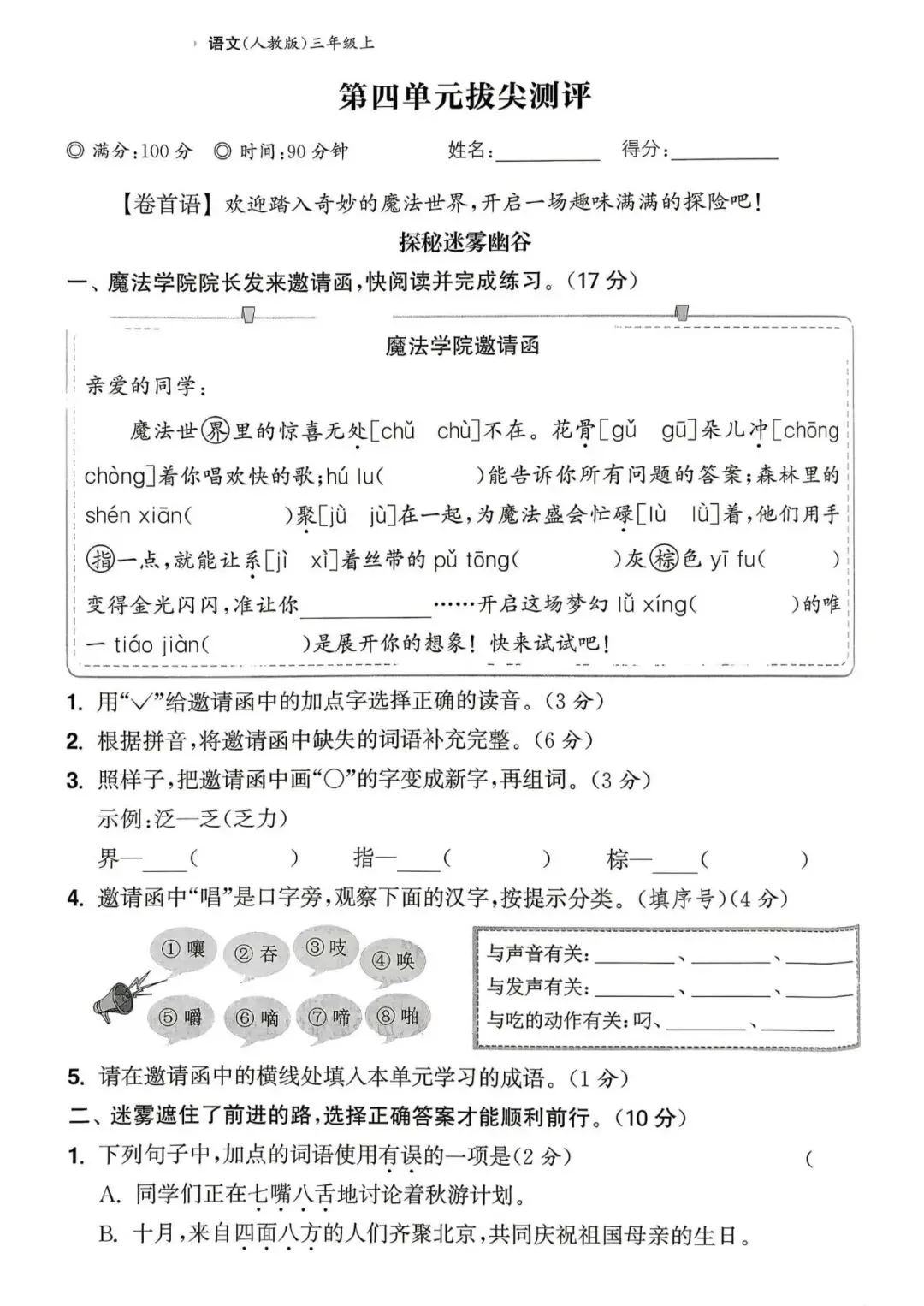 【整套试卷】26秋三年级上册语文拔尖测试卷(含1-8单元+期中+期末+答案)-第14张图片-四季读书网