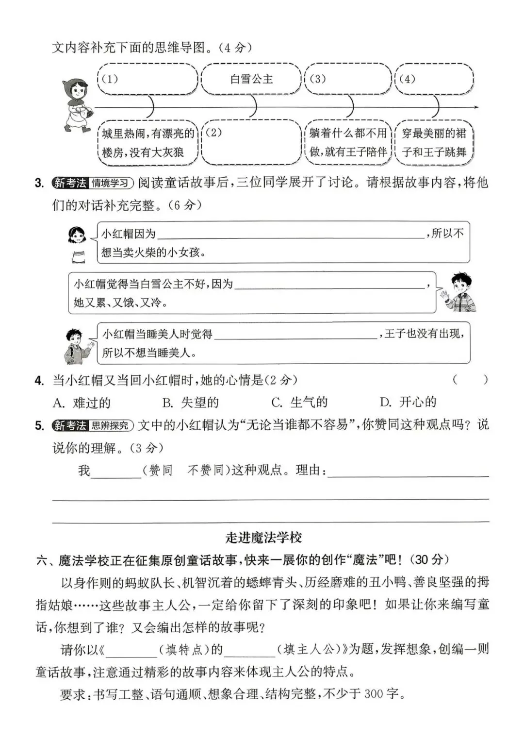 【整套试卷】26秋三年级上册语文拔尖测试卷(含1-8单元+期中+期末+答案)-第16张图片-四季读书网