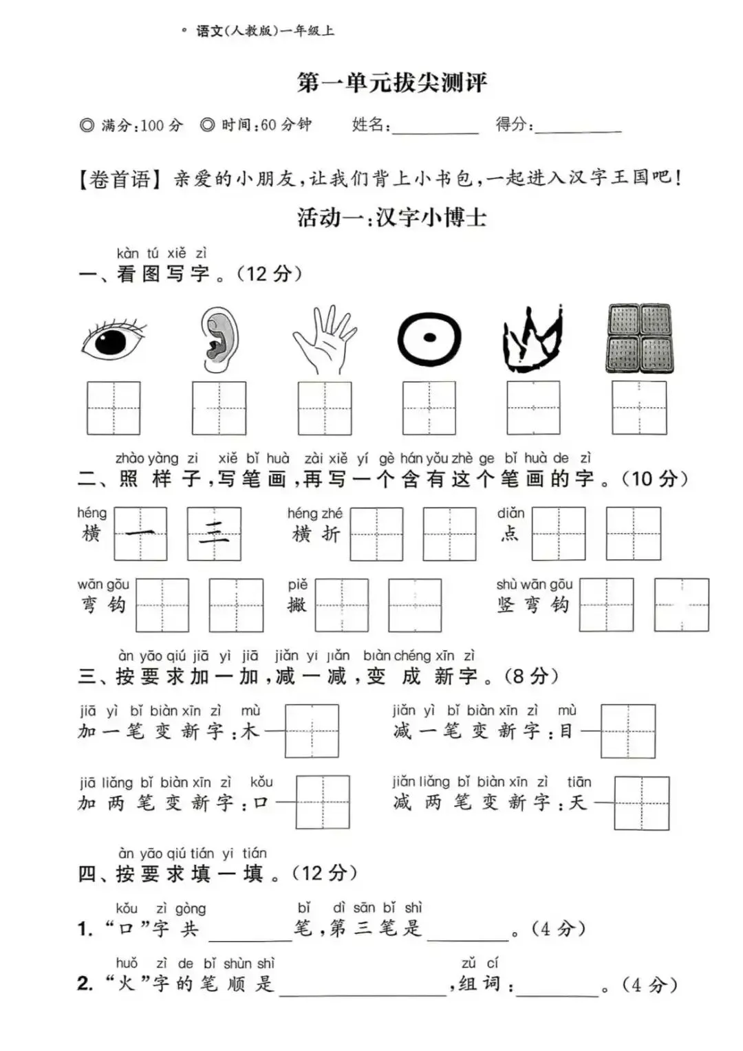 【整套试卷】26秋一年级上册语文拔尖测试卷(含1-8单元+期中+期末+答案)-第2张图片-四季读书网 【整套试卷】26秋一年级上册语文拔尖测试卷(含1-8单元+期中+期末+答案)-第2张图片-四季读书网