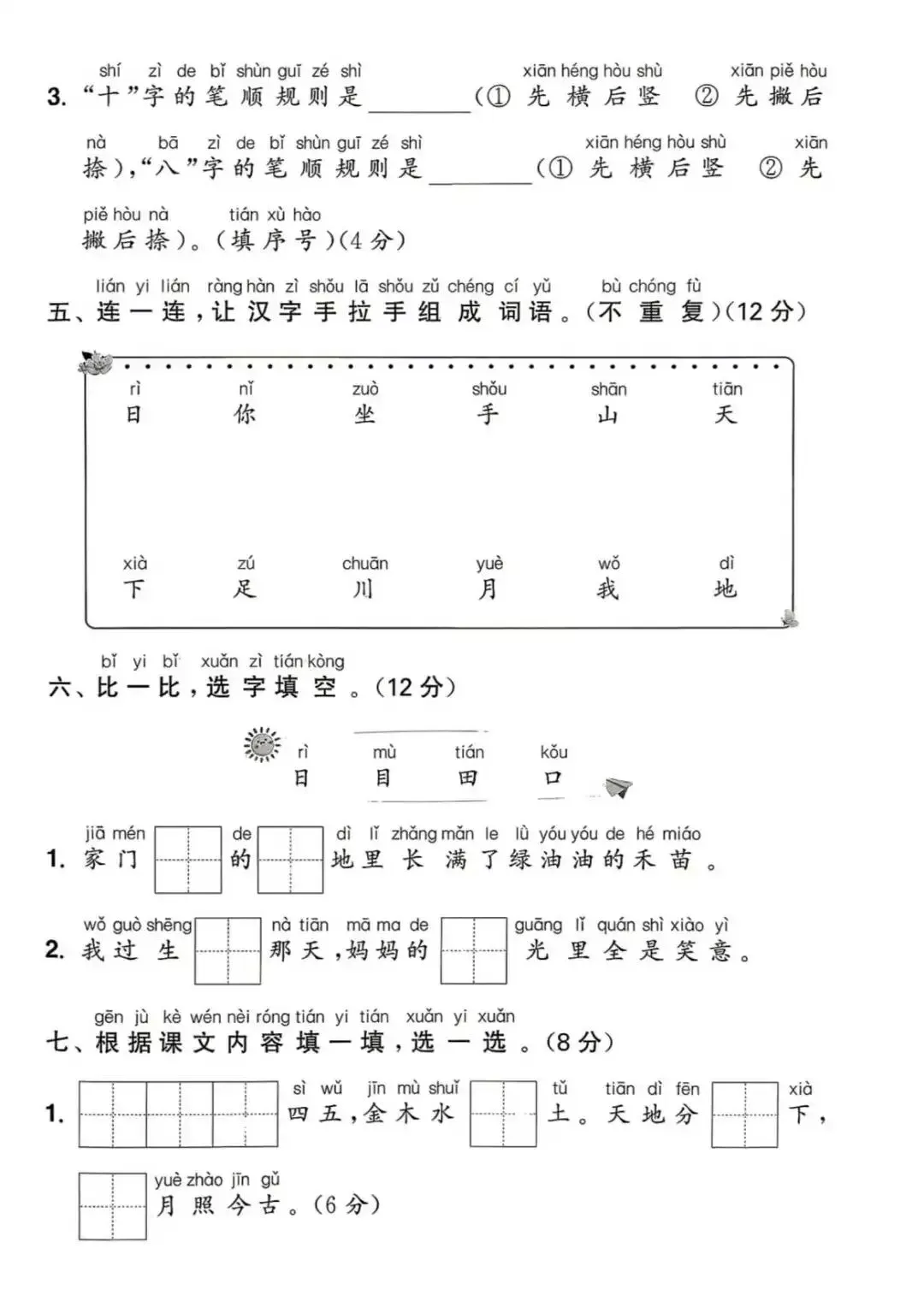 【整套试卷】26秋一年级上册语文拔尖测试卷(含1-8单元+期中+期末+答案)-第3张图片-四季读书网 【整套试卷】26秋一年级上册语文拔尖测试卷(含1-8单元+期中+期末+答案)-第3张图片-四季读书网