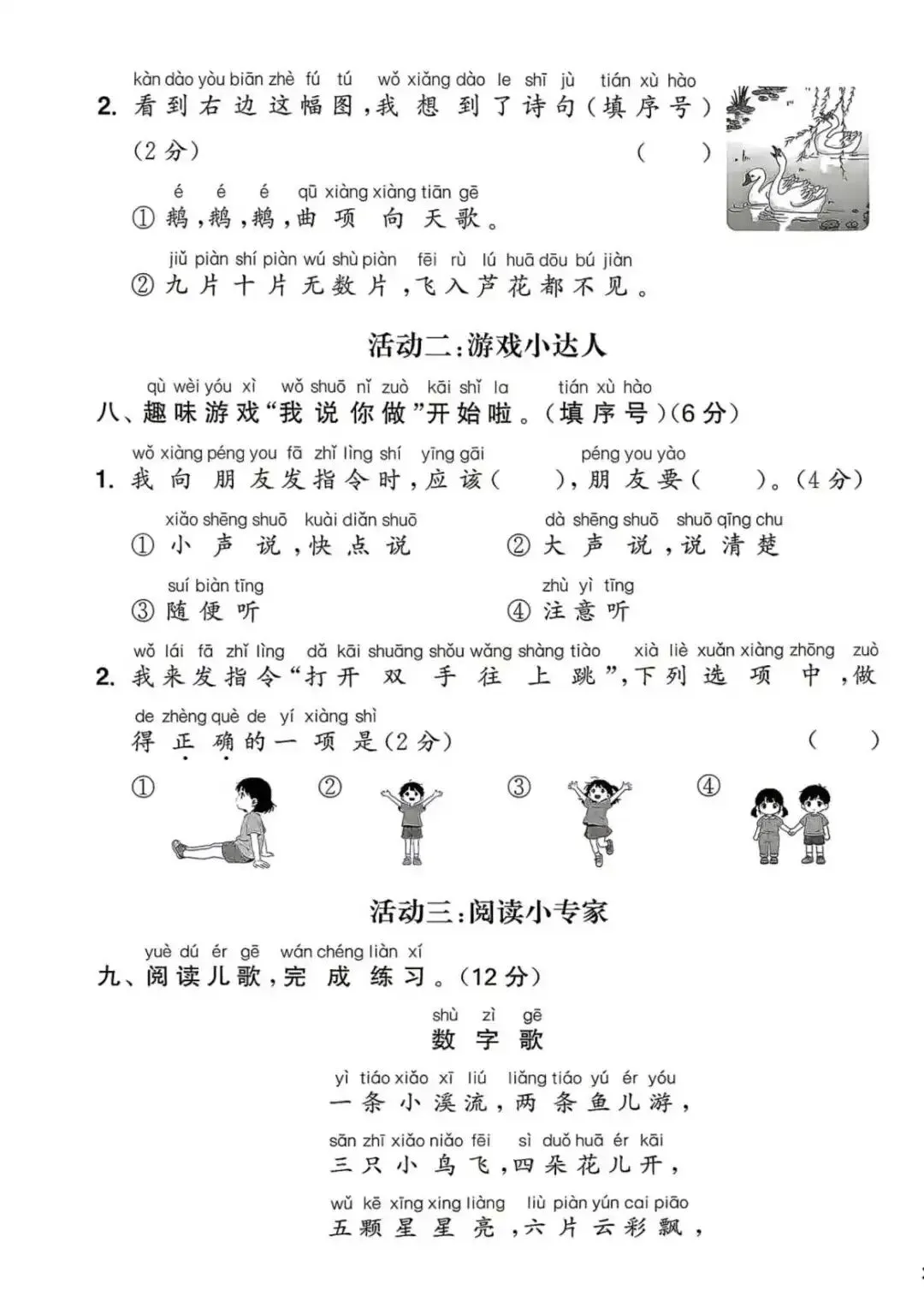 【整套试卷】26秋一年级上册语文拔尖测试卷(含1-8单元+期中+期末+答案)-第4张图片-四季读书网 【整套试卷】26秋一年级上册语文拔尖测试卷(含1-8单元+期中+期末+答案)-第4张图片-四季读书网