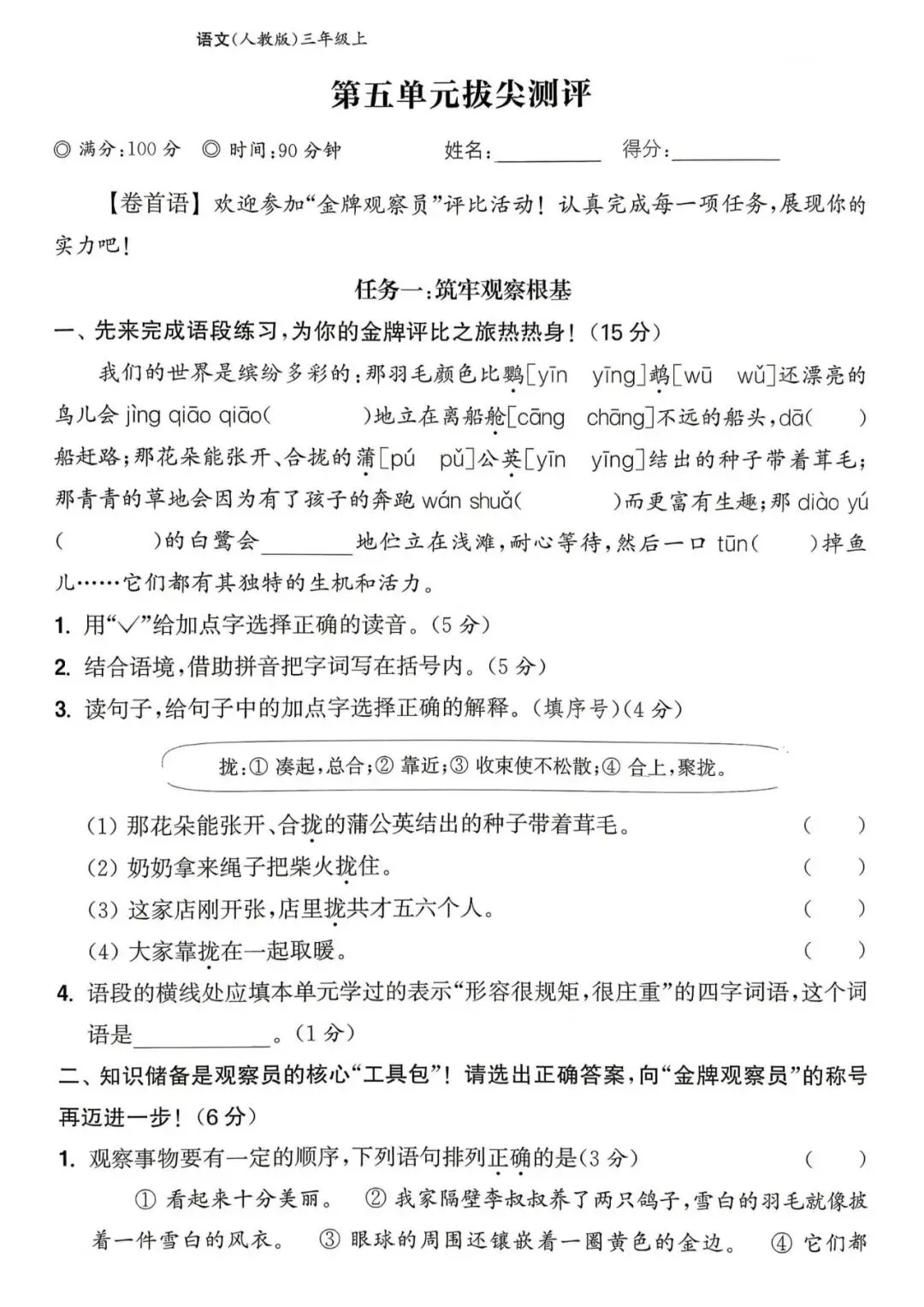 【整套试卷】26秋三年级上册语文拔尖测试卷(含1-8单元+期中+期末+答案)-第19张图片-四季读书网