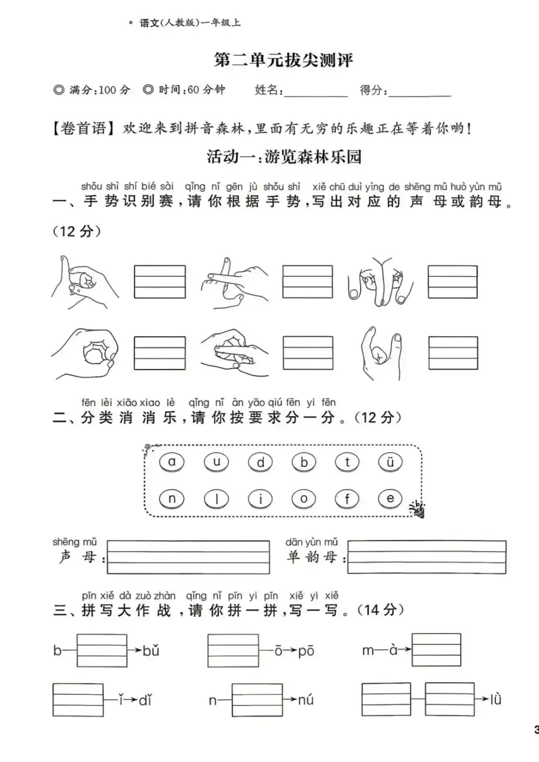 【整套试卷】26秋一年级上册语文拔尖测试卷(含1-8单元+期中+期末+答案)-第6张图片-四季读书网 【整套试卷】26秋一年级上册语文拔尖测试卷(含1-8单元+期中+期末+答案)-第6张图片-四季读书网