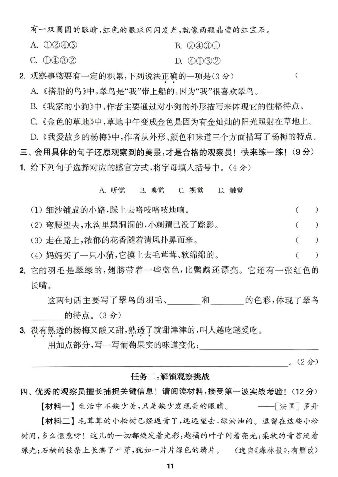 【整套试卷】26秋三年级上册语文拔尖测试卷(含1-8单元+期中+期末+答案)-第20张图片-四季读书网