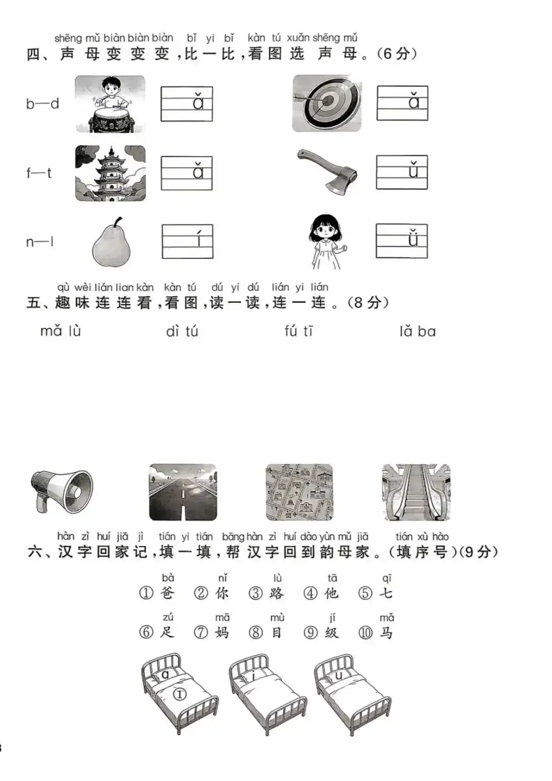 【整套试卷】26秋一年级上册语文拔尖测试卷(含1-8单元+期中+期末+答案)-第7张图片-四季读书网 【整套试卷】26秋一年级上册语文拔尖测试卷(含1-8单元+期中+期末+答案)-第7张图片-四季读书网