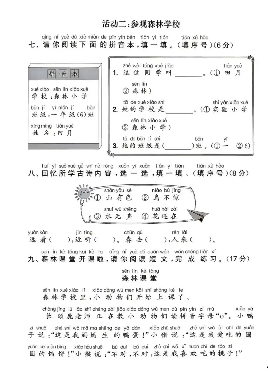 【整套试卷】26秋一年级上册语文拔尖测试卷(含1-8单元+期中+期末+答案)-第8张图片-四季读书网 【整套试卷】26秋一年级上册语文拔尖测试卷(含1-8单元+期中+期末+答案)-第8张图片-四季读书网