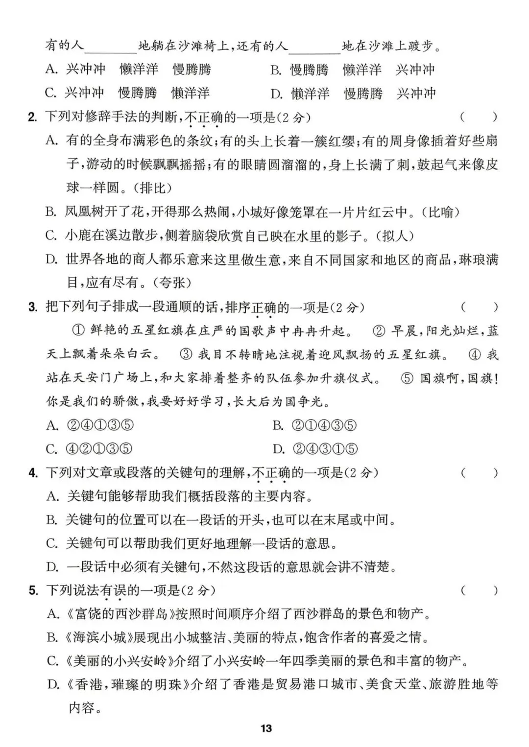 【整套试卷】26秋三年级上册语文拔尖测试卷(含1-8单元+期中+期末+答案)-第22张图片-四季读书网
