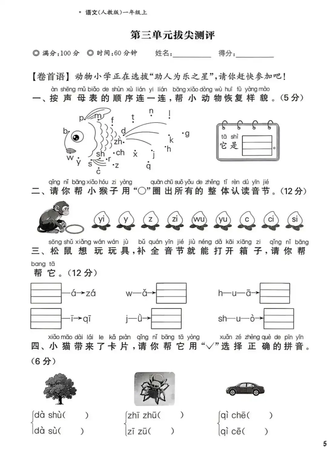 【整套试卷】26秋一年级上册语文拔尖测试卷(含1-8单元+期中+期末+答案)-第9张图片-四季读书网 【整套试卷】26秋一年级上册语文拔尖测试卷(含1-8单元+期中+期末+答案)-第9张图片-四季读书网