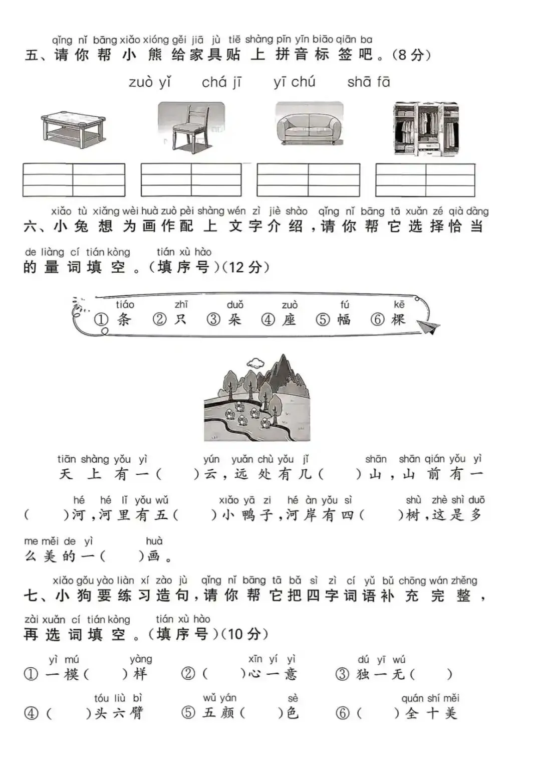 【整套试卷】26秋一年级上册语文拔尖测试卷(含1-8单元+期中+期末+答案)-第10张图片-四季读书网 【整套试卷】26秋一年级上册语文拔尖测试卷(含1-8单元+期中+期末+答案)-第10张图片-四季读书网