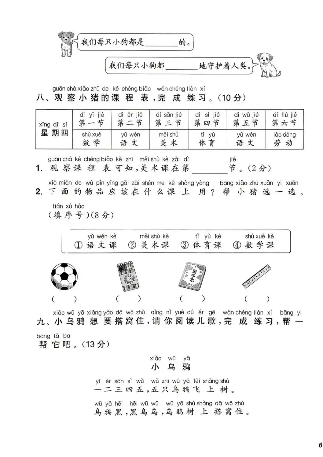 【整套试卷】26秋一年级上册语文拔尖测试卷(含1-8单元+期中+期末+答案)-第11张图片-四季读书网 【整套试卷】26秋一年级上册语文拔尖测试卷(含1-8单元+期中+期末+答案)-第11张图片-四季读书网